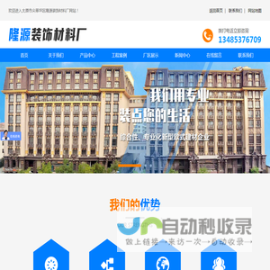 山西隆富源建材科技有限公司