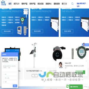 专业的物联传感产品提供商,物联网行业整体解决方案提供商——山东一二三物联网科技有限公司