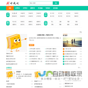 呼我吧作文网 | 小学作文|中学作文|随笔作文|作文体裁|写作指导|范文杂谈