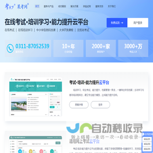 e考天下|在线考试|培训学习|能力提升|证书档案|在线考试系统|在线培训系统|上机操作考试|信息技术考试|无纸化考试|考试云服务|抓拍监考|可视化监考|信息技术中考|高中信息技术学考