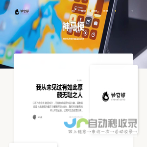 神马梗 - 搜罗各种梗的解读和出处