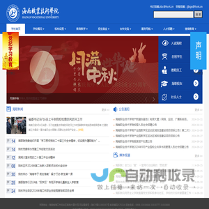 海南职业技术学院