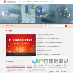 浙江出版传媒股份有限公司