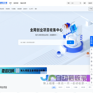 项目之家 - 免费分享网络副业项目、付费教程、创业项目、软件工具