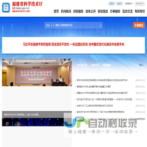 福建省科学技术厅