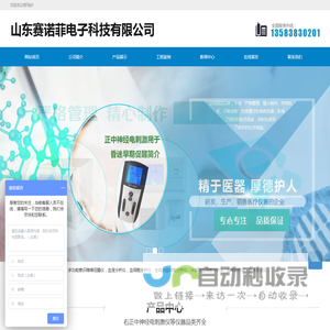 右正中神经电刺激仪_脑功能和昏迷促醒评估系统-山东赛诺菲电子科技有限公司