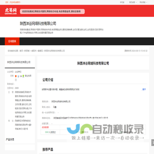陕西沣谷网络科技有限公司-公司首页