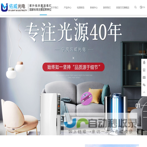 宁波大榭开发区佑威光电有限公司