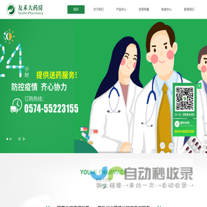 浙江友禾大药房有限公司