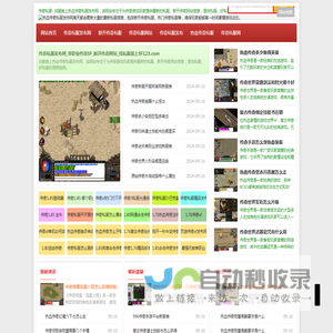 传奇私服发布网_单职业传奇SF_新开传奇网站_找服就上热血传奇私服发布网