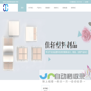 上海化妆品包材厂家-塑料盖价格-眼线笔包材-上海佳轩塑料制品有限公司
