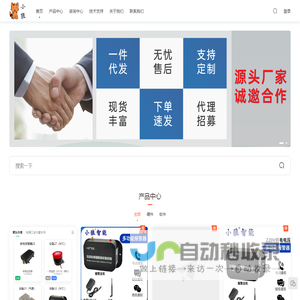 小狼智能 - 东莞小狼智能技术有限公司