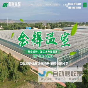 生态餐厅_智能大棚_玻璃温室_连体大棚-青州市金辉温室材料有限公司