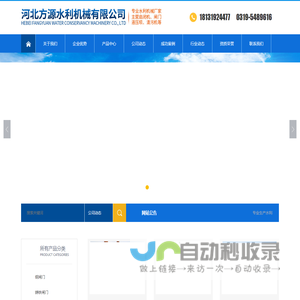 河北方源水利机械有限公司
