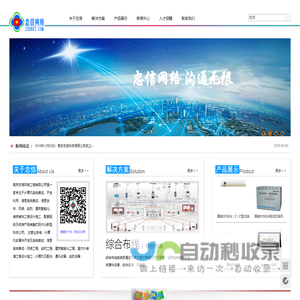 首页-南京忠信网络工程有限公司