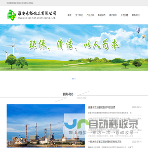 淮安永裕化工有限公司