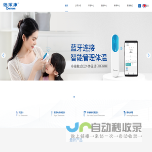 广州市倍尔康医疗器械有限公司官网
