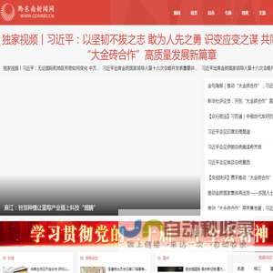 黔东南新闻网 - 黔东南州权威媒体门户网站