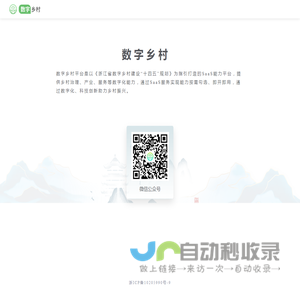 数字乡村
