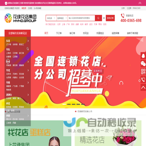 花缘网，花缘花店集团，花缘鲜花，全国连锁鲜花店招商_深圳品牌花店排名_实体鲜花费用-花缘集团