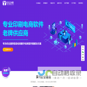 印企帮-专业印刷软件供应商