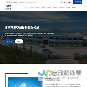 江西东成空调设备有限公司