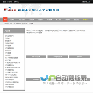 深圳市卫通达电子有限公司GPS全球定位系统,GPS定位系统,GPS定位器|GPS定位|gps卫星定位系统|gps个人定位器|汽车防盗器|车载GPS定位系统|汽车GPS定位|GPS厂家-卫通达