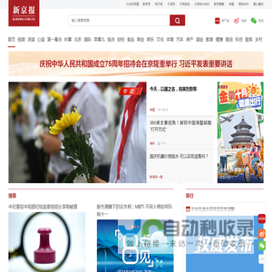 新京报 - 好新闻，无止境