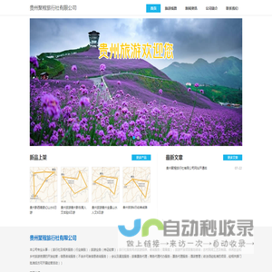 贵州聚程旅行社有限公司 - Powered by DouPHP