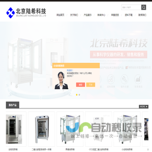 二氧化碳振荡培养箱,反应釜旋转烘箱,旋转_分子合成反应烘箱-北京陆希科技有限公司