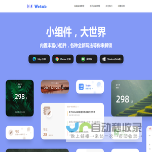 WeTab 新标签页