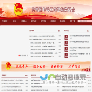 共青团蚌埠工商学院委员会