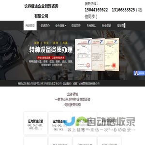 长春信途企业管理咨询有限公司