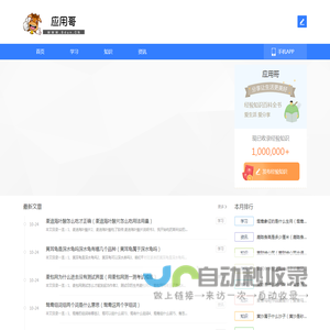 应用哥-应用生活分析