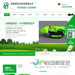 陕西果园机械_果园机械制造_陕西畜牧机械_畜牧机械研发-陕西润牧农业科技有限公司