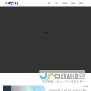 诺源