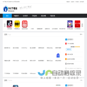 592下载站-热门安卓软件大全-好玩的安卓游戏