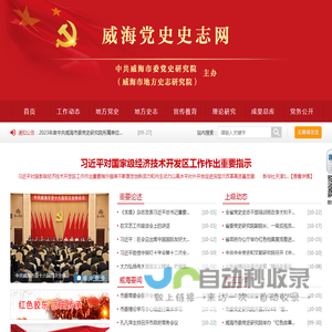 威海党史史志网