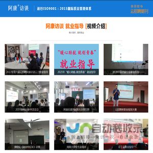 阿康访谈-云招聘阿康-漳州公益就业指导-漳州职业规划