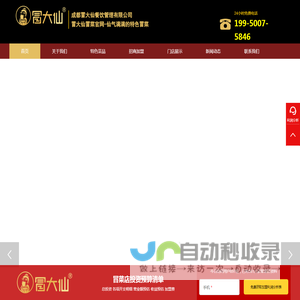 成都冒大仙餐饮管理有限公司-冒大仙冒菜官网-冒大仙冒菜，成都广受欢迎的冒菜品牌