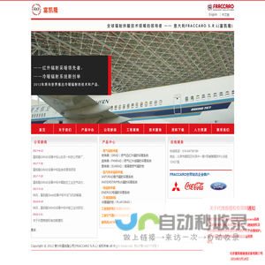 远红外辐射采暖,燃气辐射采暖,厂房采暖,高大空间采暖,辐射干燥设备--意大利富凯隆公司(FRACCARO S.R.L)