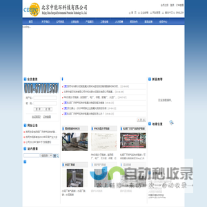 网站首页 - 北京中能环科技有限公司