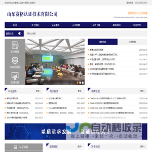 山东赛格认证技术有限公司