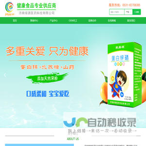 首页-济南绿源医药-锌硒宝_蛋白锌_多维钙_益生菌_氨基酸钙