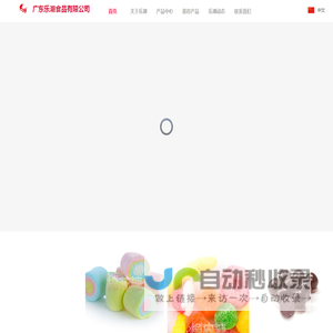 广东乐潮食品有限公司