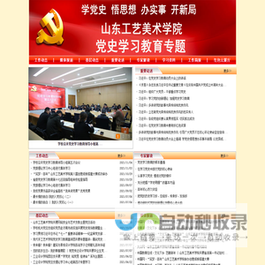 党史学习教育专题网站