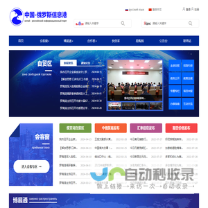 中俄信息港