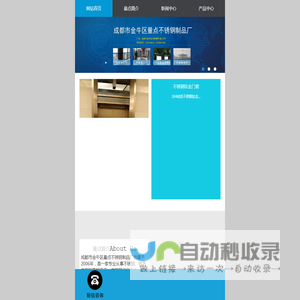 成都市金牛区量点不锈钢制品厂