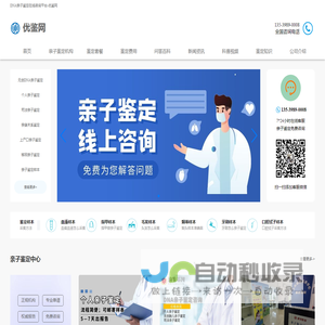 优鉴网亲子鉴定中心-为全国客户提供正规的DNA亲子鉴定咨询服务