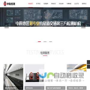 中轨检测认证（郑州）有限公司
